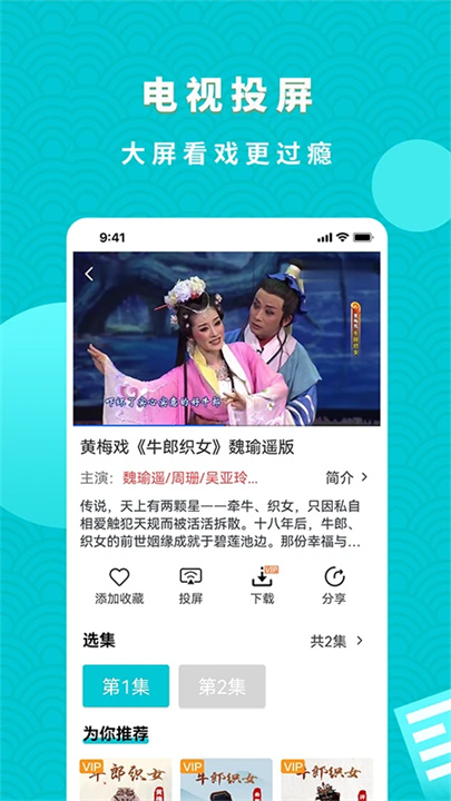 梨园行戏曲App2