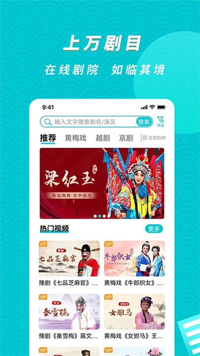 梨园行戏曲App3