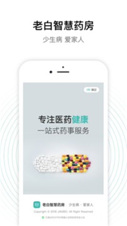 老白智慧药房app手机版0