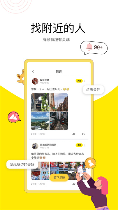 狐友app正版2