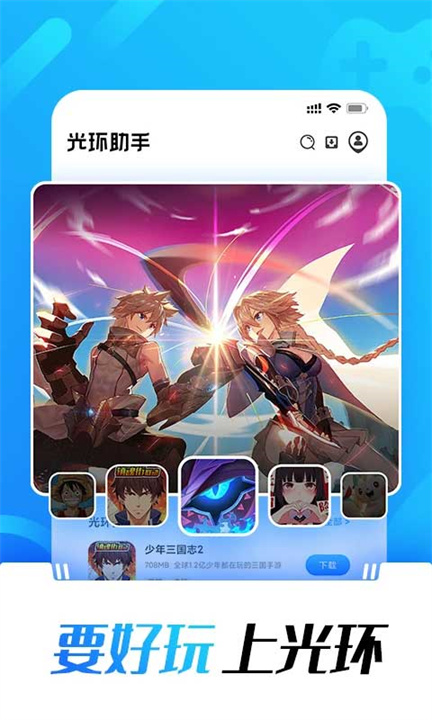 光环助手APP标准版3