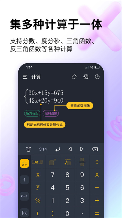 学生计算器App0