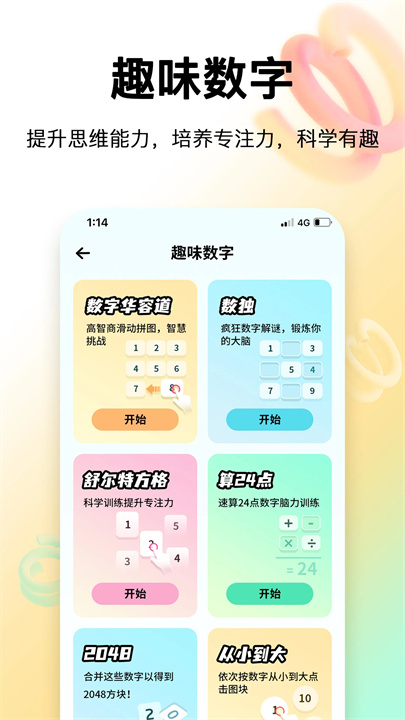 学生计算器App3