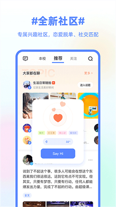 超级课程表APP手机版2