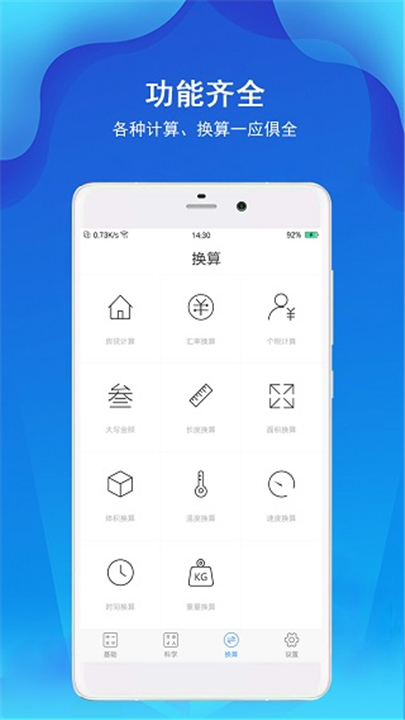 精准计算器app下载1