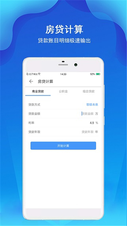 精准计算器app下载0