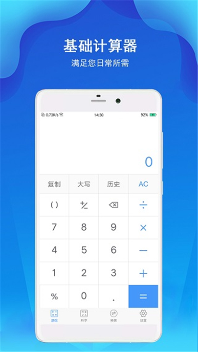 精准计算器app下载4