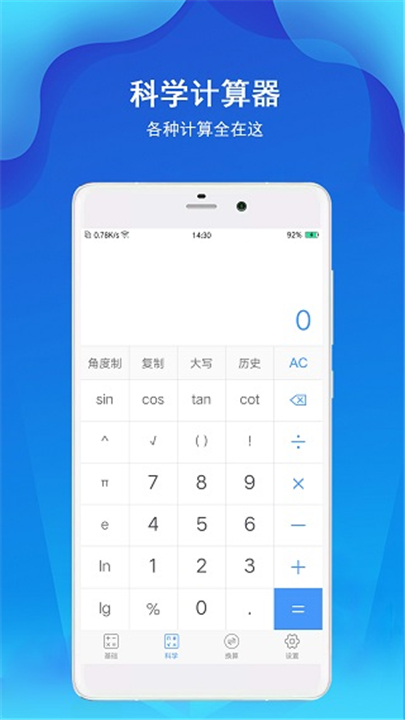 精准计算器app下载3