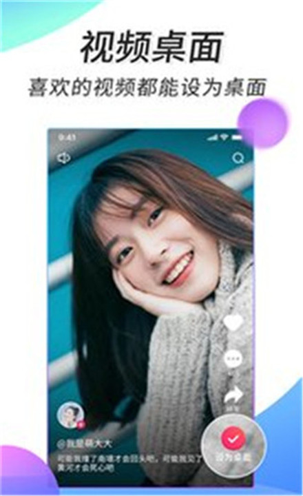 微视频壁纸app3