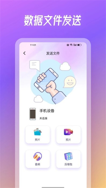 旋风互传APP2