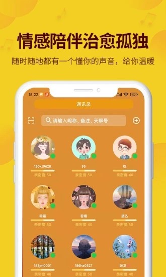 天聊app2