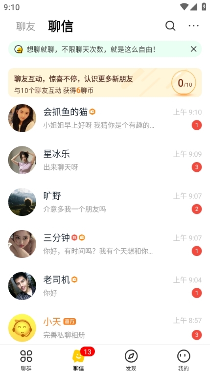 天聊app3