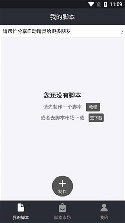 自动精灵app2