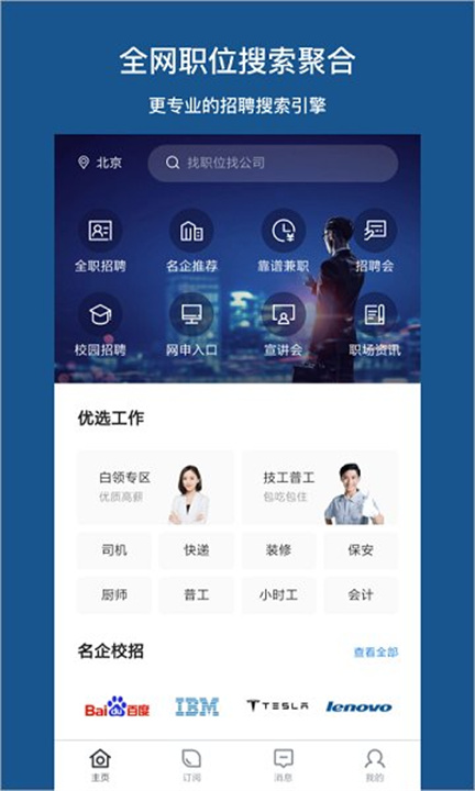 百度百聘手机版下载1