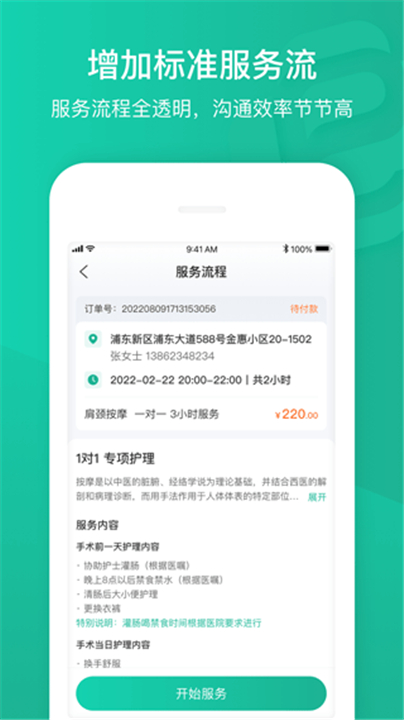 e护通医护端app下载0