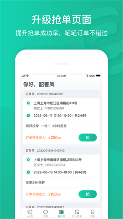 e护通医护端app下载2