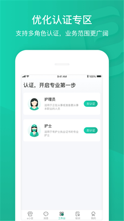 e护通医护端app下载3