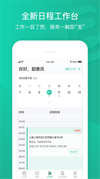 e护通医护端app下载4