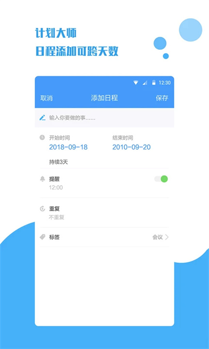 计划大师App3