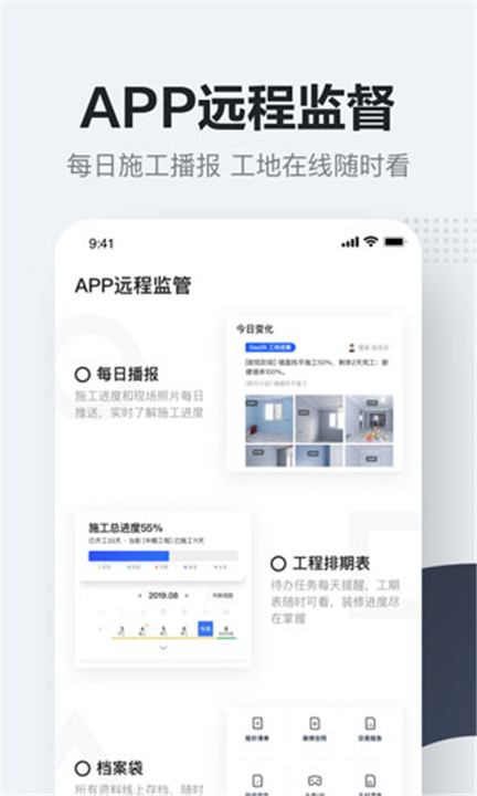 被窝家装app2