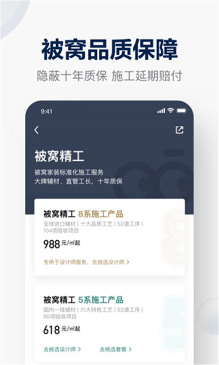 被窝家装app4