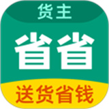 省省回头车货主版app-省省回头车货主版app下载安装最新版v8.31.2