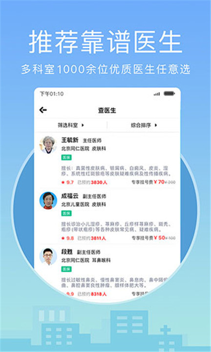 灯塔医生app手机版正版1