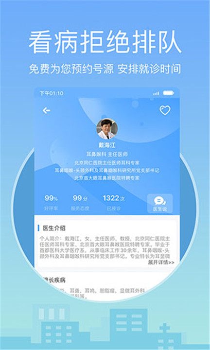 灯塔医生app手机版正版3