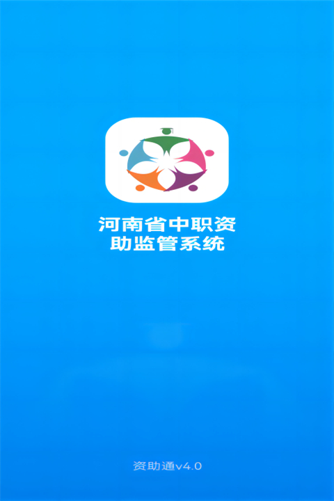 资助通app下载0