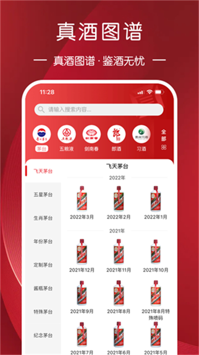 真酒网app2