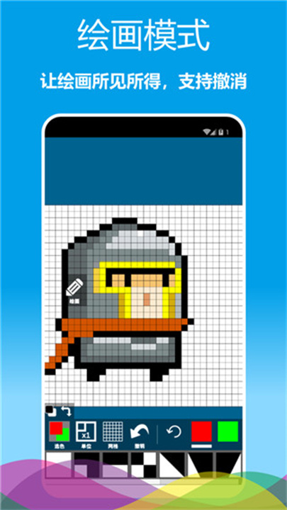 像素绘图APP1