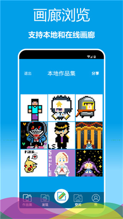 像素绘图APP4