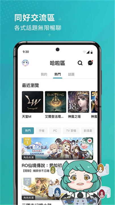 巴哈姆特app手机版正版1