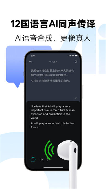 讯飞同传app手机版正版0