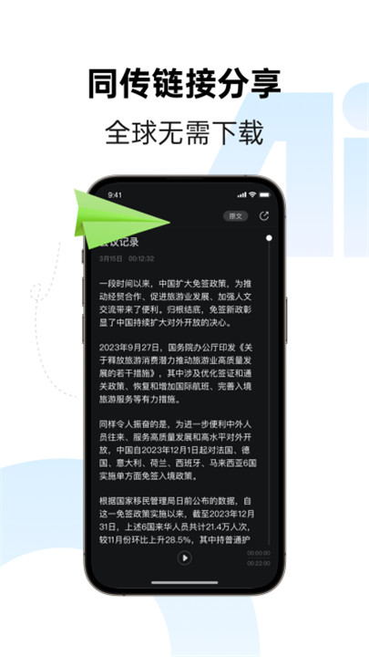 讯飞同传app手机版正版2