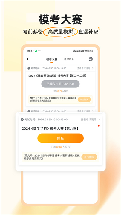 超格教育app1