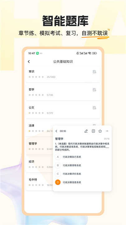 超格教育app2