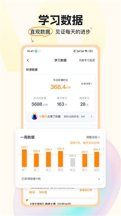 超格教育app3