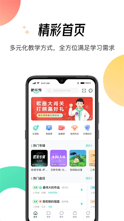 酷乐秀app3