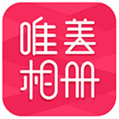 唯美相册APP