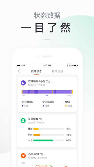 小米运动手环下载2