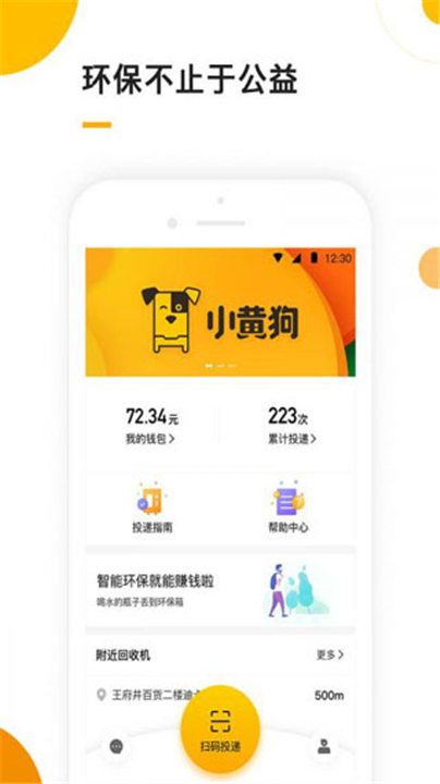 小黄狗回收app0