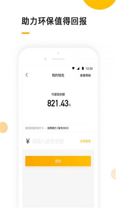 小黄狗回收app1