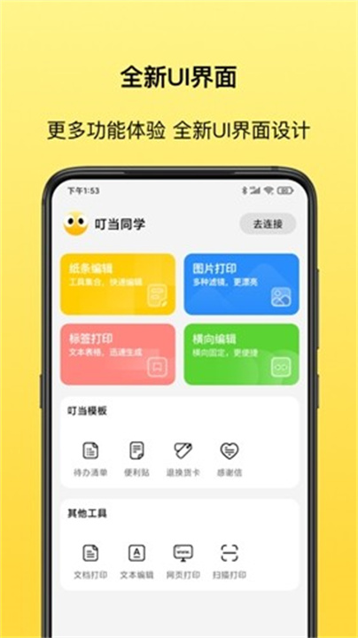 叮当同学app手机版2