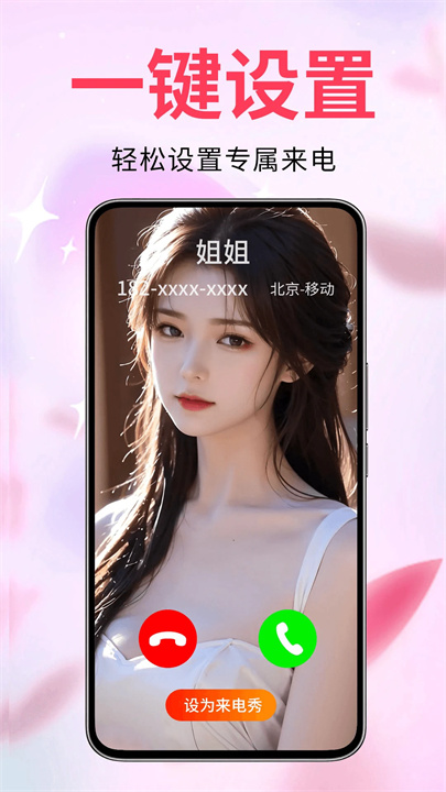 来电视频铃声App0