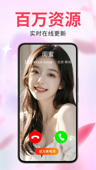 来电视频铃声App3