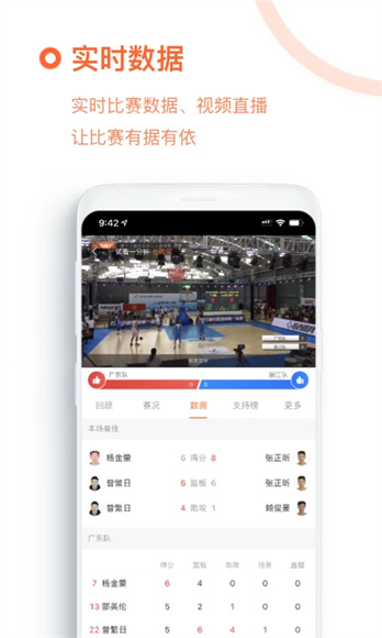 我奥篮球app1