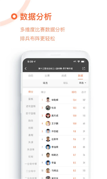 我奥篮球app2