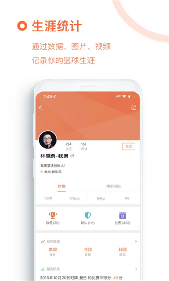 我奥篮球app3