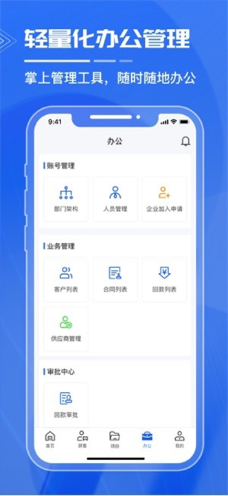 绿建管家app3